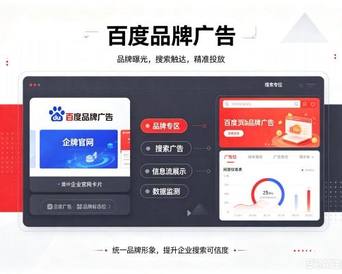 越秀百度品牌广告